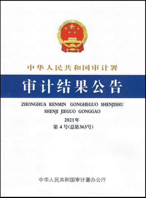 中华人民共和国国家审计准则最新 - 律科网