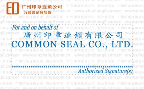 有公司中英文名称和法人代表签名的印章是什么章_印章样式 _广州印章连锁