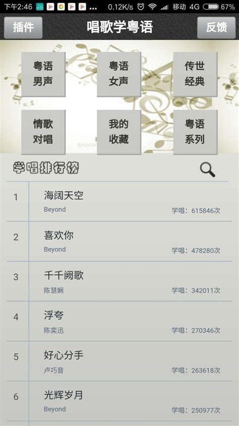 免费学粤语的app排行榜前十名_免费学粤语的app哪个好用