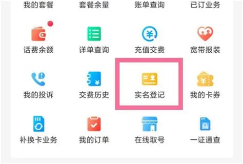 中国移动手机号如何网上实名认证实补登记失败无法办理怎么办？