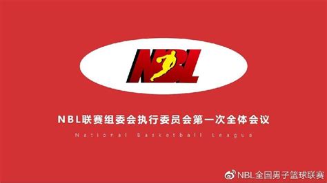官宣！NBL联赛将于11月10日在南通开赛，季后赛在宣城举办_凤凰网