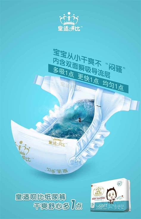 纸尿裤品牌策划系列海报|平面|海报|李一毛1号 - 原创作品 - 站酷 (ZCOOL)