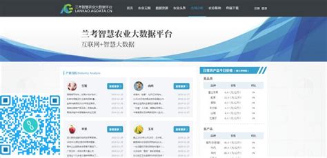 兰考智慧农业大数据平台正式上线_中国农业大数据