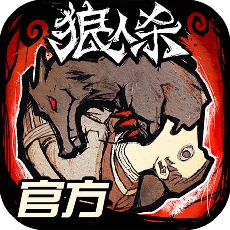《狼人杀官方》全新板子“摄梦人”玩法心得_九游iOS专区