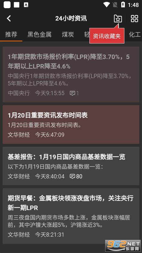 文华财经随身行app下载-文华财经随身行安卓版v6.7-PC6安卓网