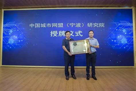 【甬派】中国工业互联网大赛启动，宁波首设地方赛区