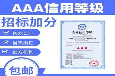国家aaa企业认证 - 科普咨询【官网】
