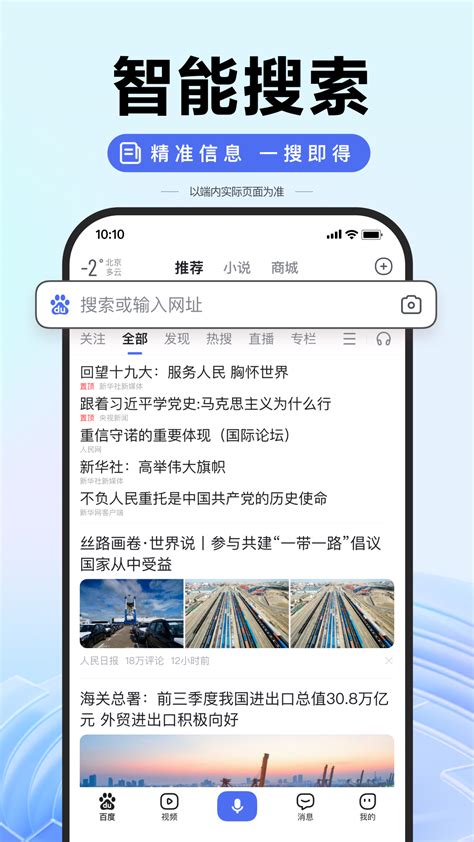 百度官方下载-百度app最新版本免费下载-应用宝官网