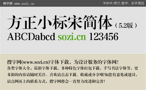 方正大标宋繁体免费字体下载 - 中文字体免费下载尽在字体家