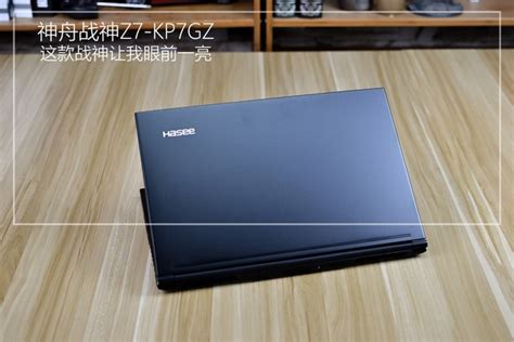神舟推出新款轻薄本优雅 X5-2021S7：内外倾心，轻薄无限-笔记本专区