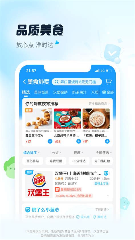 「饿了么app图集|安卓手机截图欣赏」饿了么官方最新版一键下载