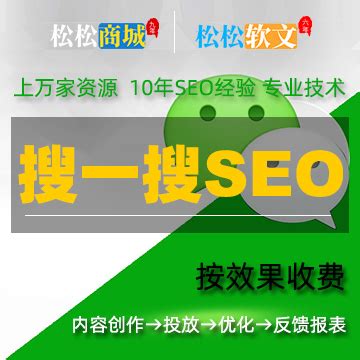 松松商城 - 网络推广及SEO优化服务平台