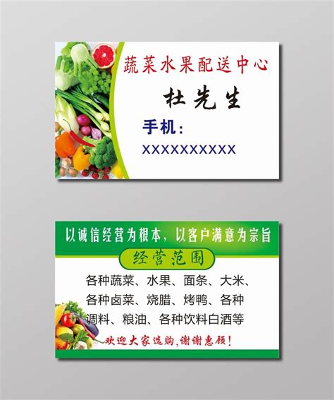 蔬菜配送中心名片图片下载_红动中国