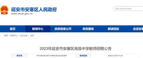 2023年陕西省延安市安塞区人民政府办公室年大学生到政府机关见习工作公告