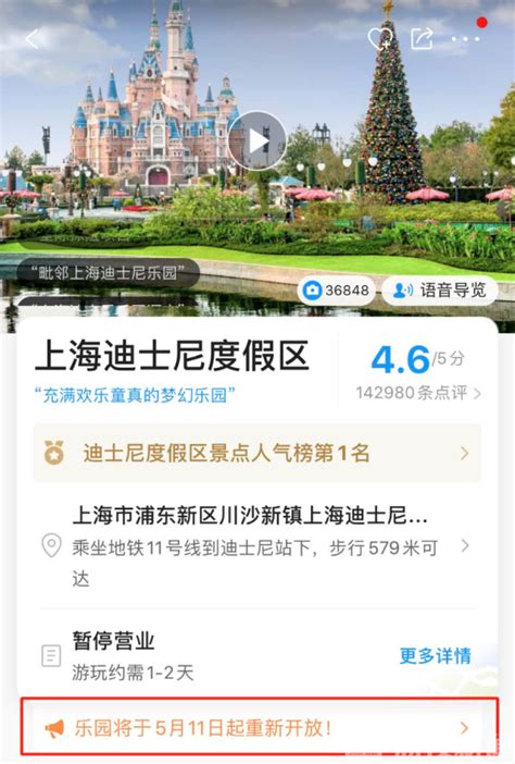上海迪士尼宣布重新开放 门票于5月8日上线预订