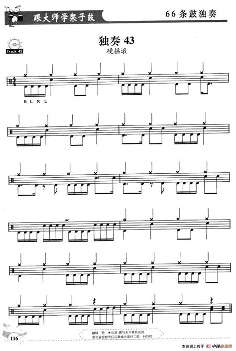 架子鼓独奏练习谱66条（41—50）_其他曲谱_搜谱网