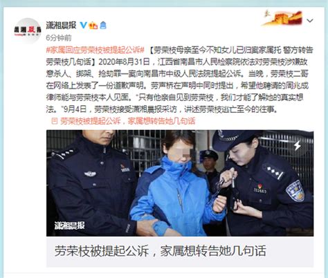 劳荣枝被提起公诉，家属想转告她几句话_手机新浪网