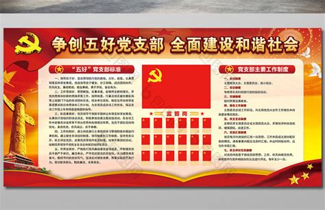 通用党支部建设党建文化墙设计图片_文化墙_编号8337777_红动中国