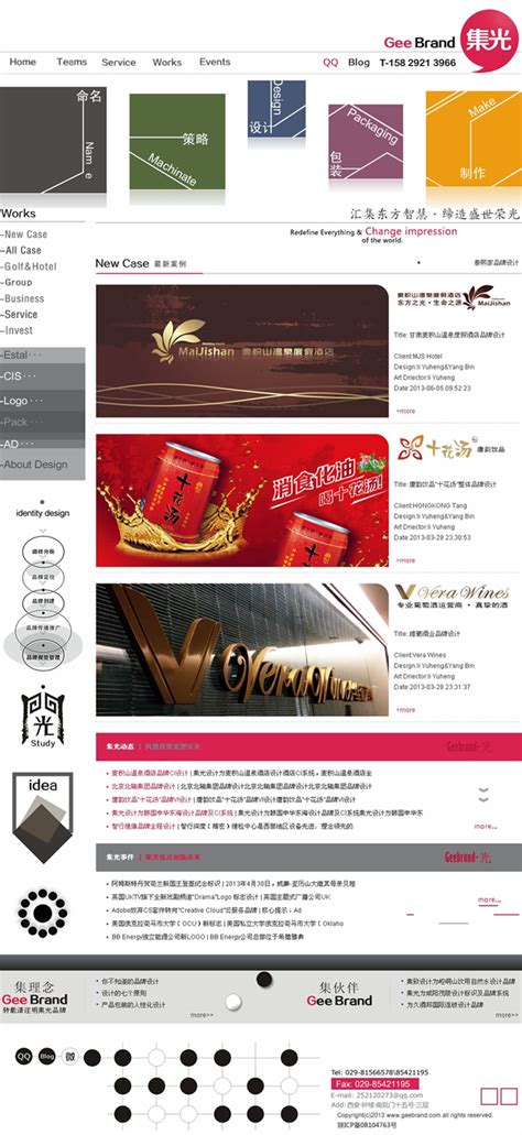 集光品牌设计 - 网站案例 - 派谷网络