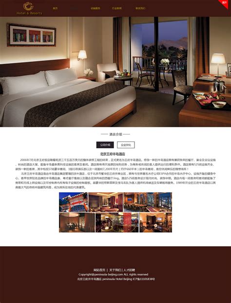 旅游酒店网页模板-Powered by 25yicms
