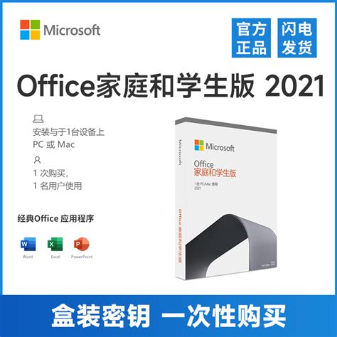 盒装微软Office2021家庭学生版密钥永久激活码含Word/Excel/PPT_虎窝淘