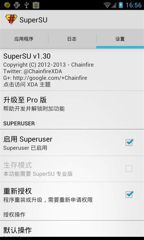 SuperSU(手机权限管理软件) V2.79 安卓版 下载_当下软件园_软件下载