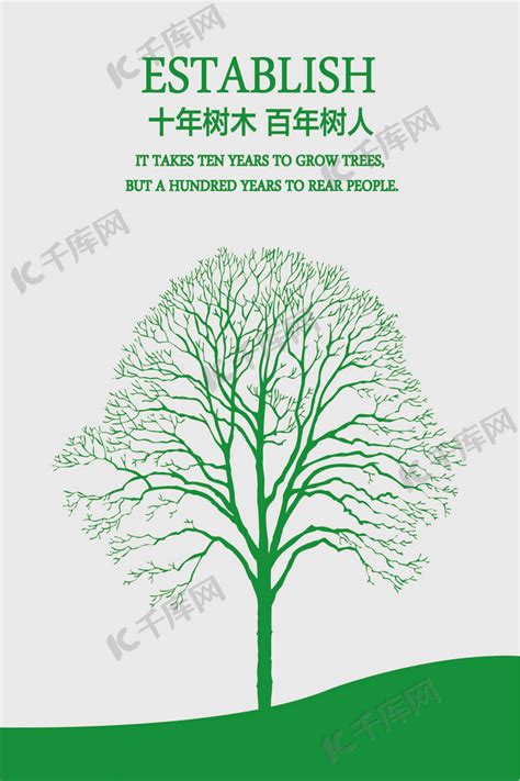 十年树木百年树人毛笔艺术字艺术字设计图片-千库网