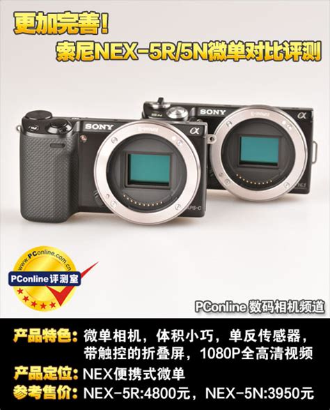 高画质影像分享利器 索尼NEX-5R详细评测|NEX-5|索尼|画质_数码_科技时代_新浪网