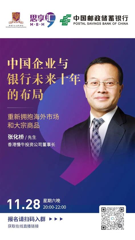 MBM思享汇 | 张化桥：中国企业与银行未来十年的布局——重新拥抱海外市场和大宗商品 - MBAChina网