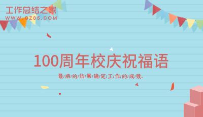 清华大学110周年校庆官方网站手机端祝福页面设计