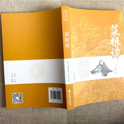 《菜根谭（精装）》小说在线阅读-起点中文网