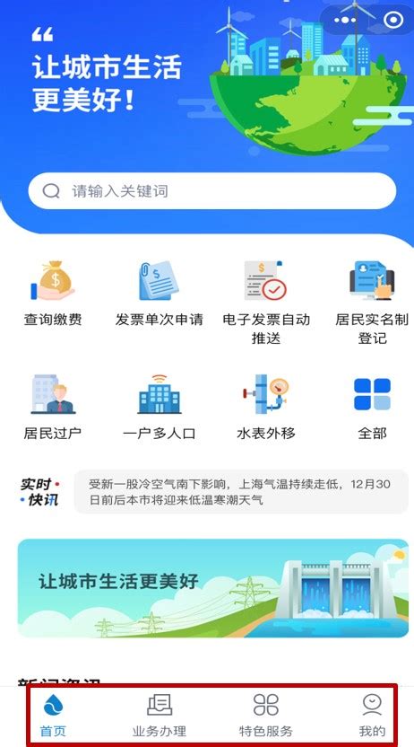 “上海供水”APP正式上线 动动手指供水服务一键享_集团动态_上海城投水务（集团）有限公司