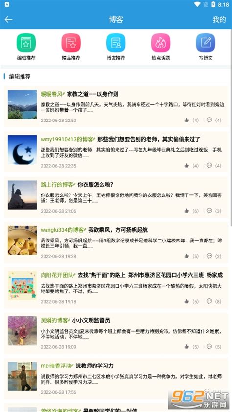 郑州教育文明博客app-郑州教育文明博客下载安装v2.4.3-乐游网软件下载