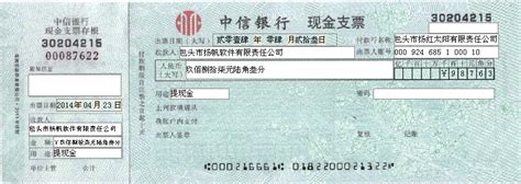 支票0077(广州银行,支票)