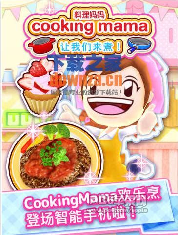 cooking mama iPad下载|cooking mama料理妈妈iPad版下载 V1.0.2 - 下载之家