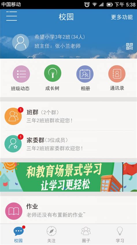 广东和教育登录平台下载-广东和教育校讯通登录平台 v3.5.8-优盘手机站