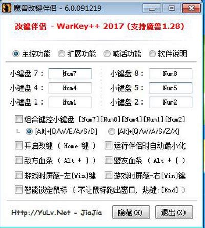 【warkey下载】魔兽小助手warkey v1.8 官方版-开心电玩