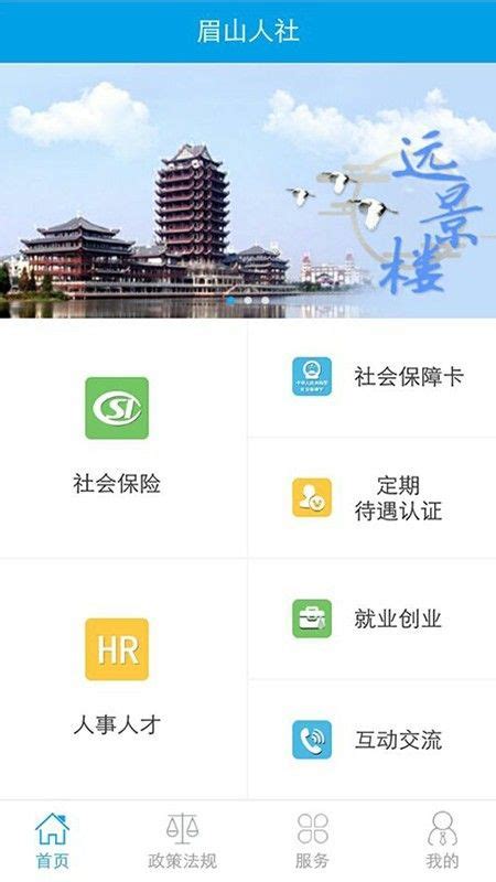 眉山人社app下载,眉山人社app最新版 v1.9.6 - 浏览器家园