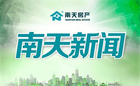 南天房产参加房地产行业纠纷热点研讨会-北京搜狐焦点