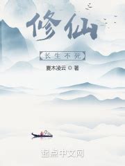 《长生不死武道君：从极简修炼开始》小说在线阅读-起点中文网