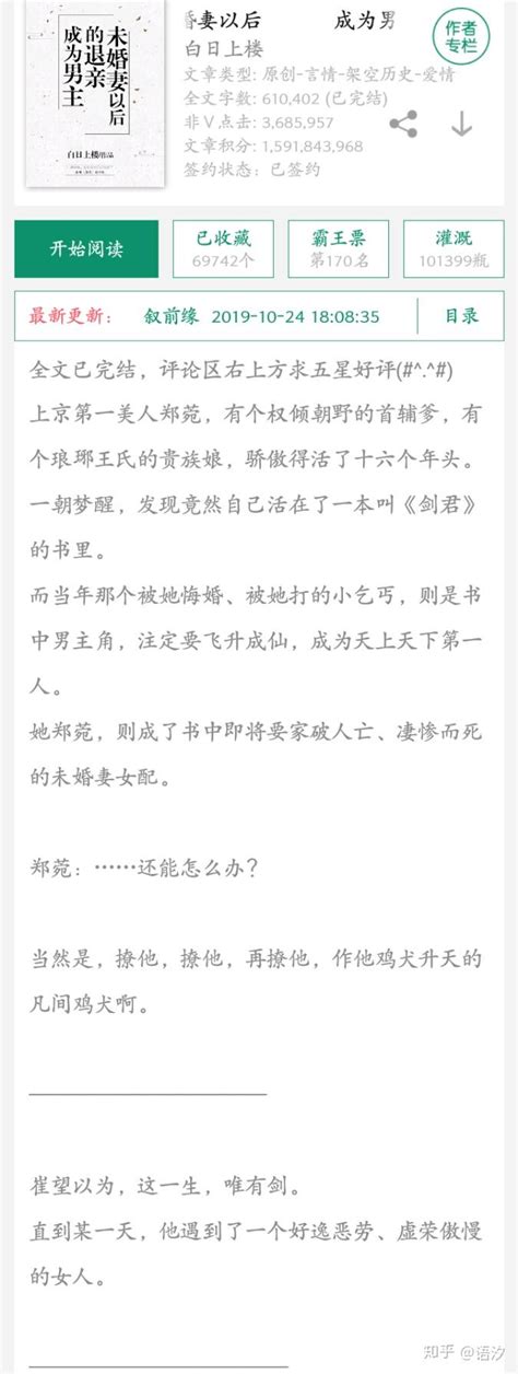退亲后，未婚夫被我攻略了(榎榎)全本在线阅读-起点中文网官方正版