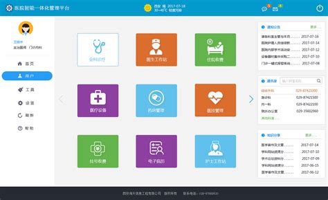 医院智能一体化管理平台|UI|软件界面|雪原cyz - 原创作品 - 站酷 (ZCOOL)