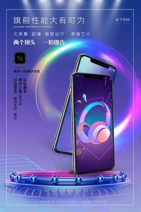 产品海报紫色炫彩手机海报海报模板下载-千库网
