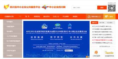 四川省中小企业公共服务平台网-飞快网址导航