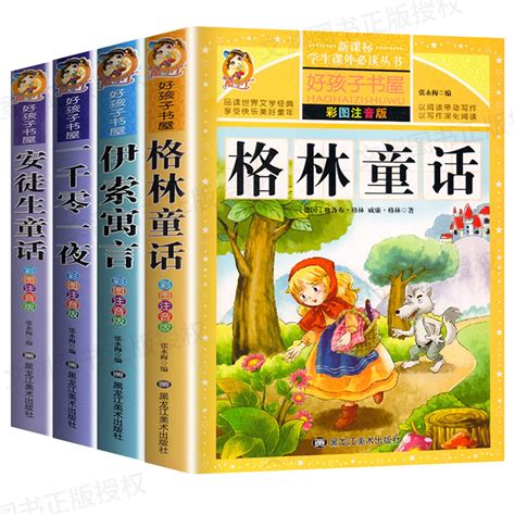 全套100册 儿童绘本格林童话故事书早教书本注音版宝宝睡前读物z-阿里巴巴