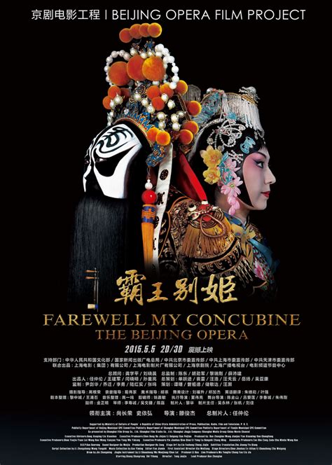 霸王别姬(京剧)(Farewell My Concubine: the Beijing Opera)-电影-腾讯视频