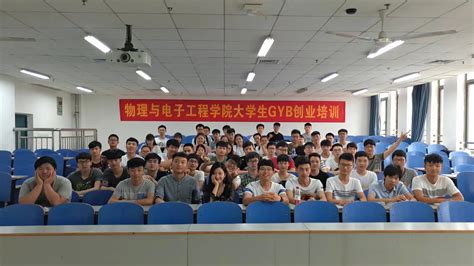 我校成功举办2019年度大学生GYB创业培训班-宜春职业技术学院