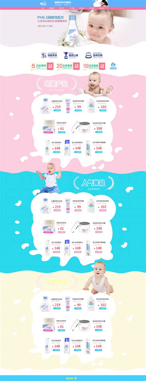 母婴产品公司网站案例展示_天津奔唐网络-站酷ZCOOL
