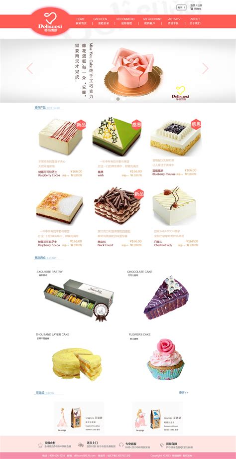 蛋糕店网站首页设计|UI|软件界面|唔里仔仔 - 原创作品 - 站酷 (ZCOOL)