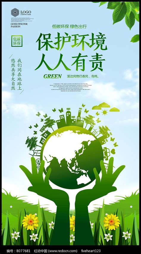 清新垃圾分类绿色环保公益宣传海报模板素材-正版图片401419375-摄图网